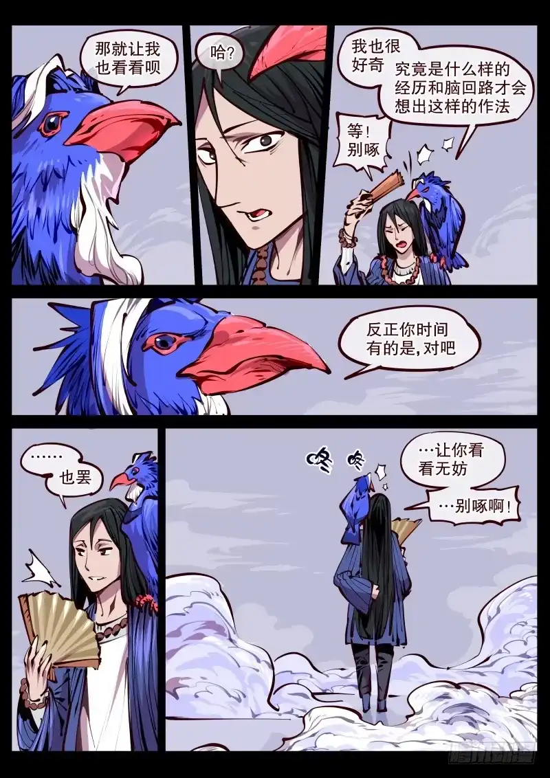 《尘灯宝谭》第百七五话.世外 第8页