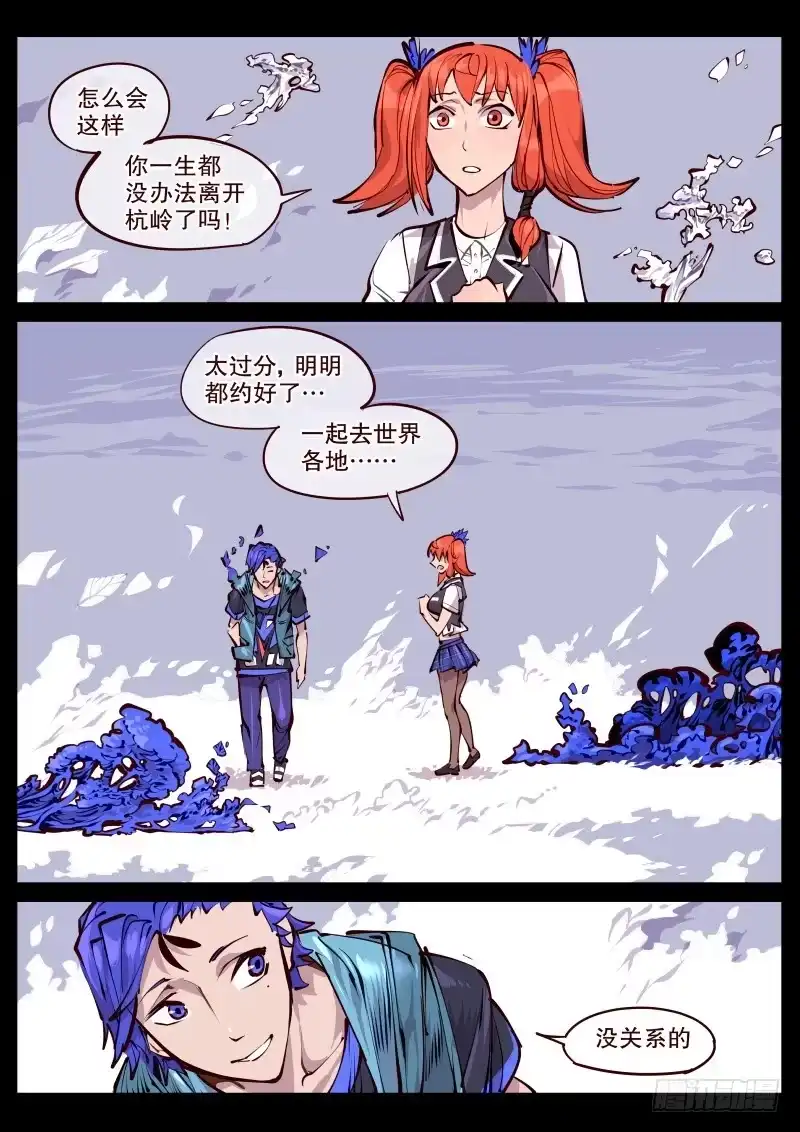 《尘灯宝谭》完结话.各自的旅行 第1页