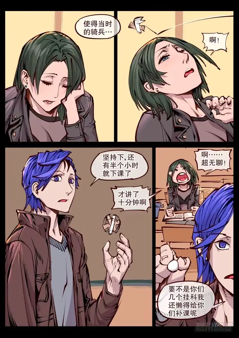 《尘灯宝谭》完结话.各自的旅行 第3页