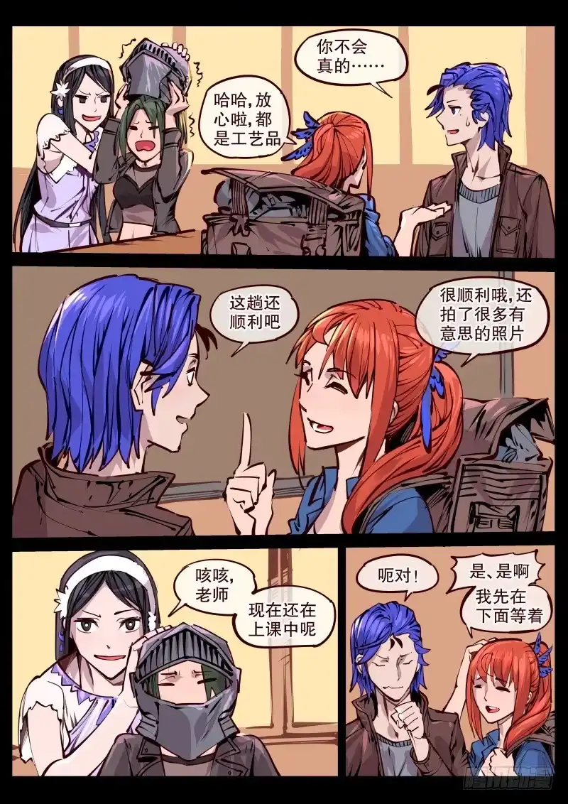 《尘灯宝谭》完结话.各自的旅行 第7页