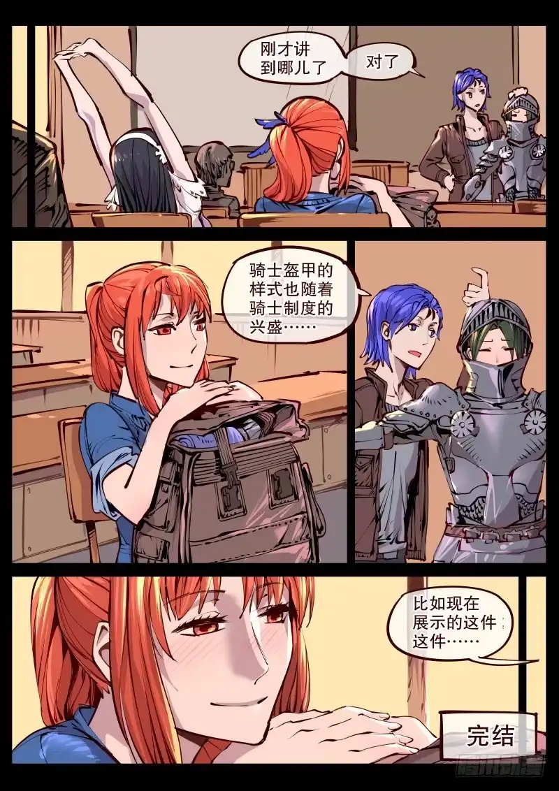 《尘灯宝谭》完结话.各自的旅行 第8页