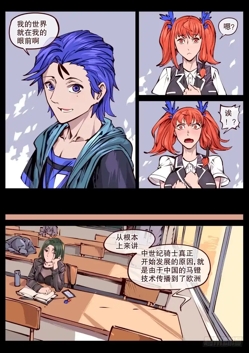 《尘灯宝谭》完结话.各自的旅行 第2页