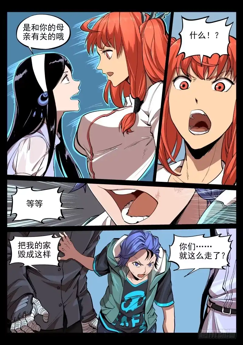 《尘灯宝谭》第十七话.颓坐于残垣 第3页
