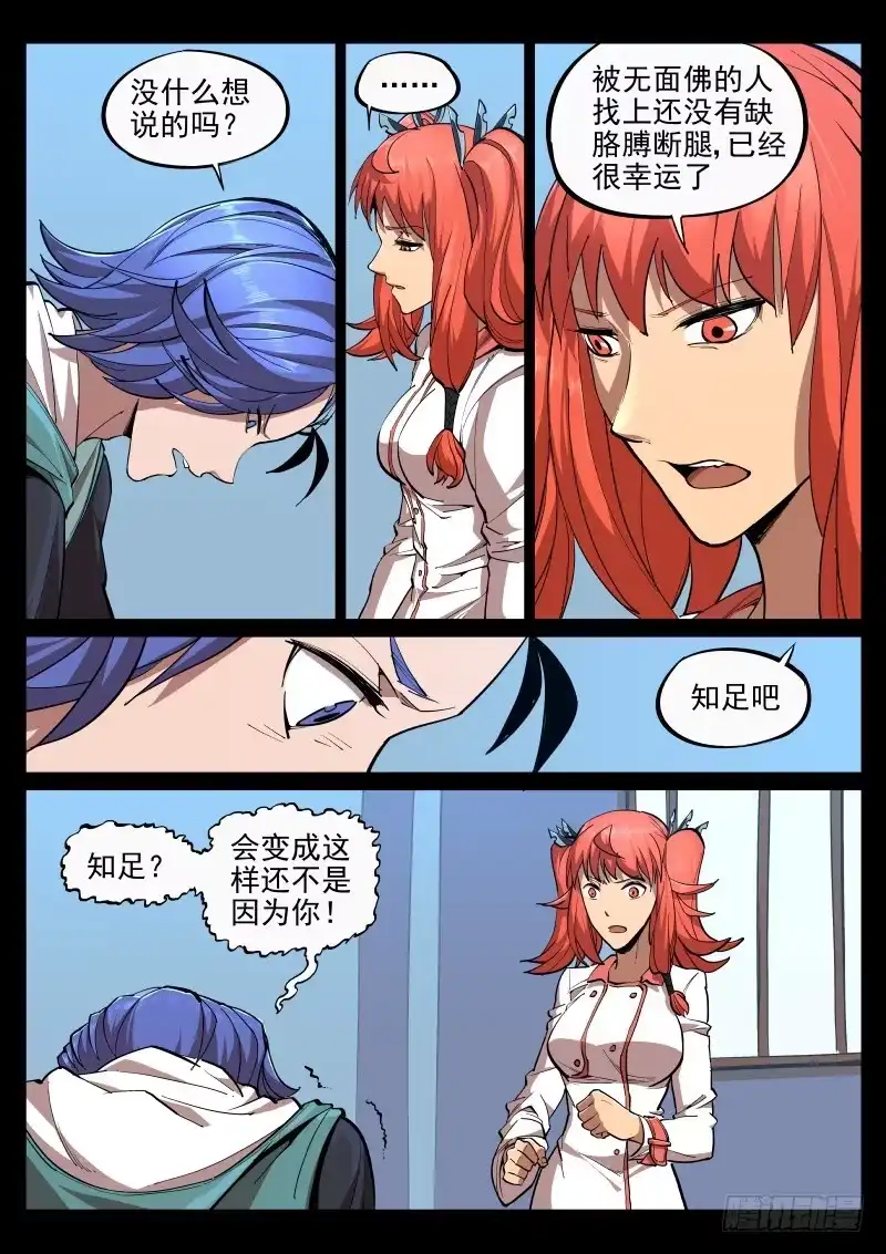 《尘灯宝谭》第十七话.颓坐于残垣 第6页