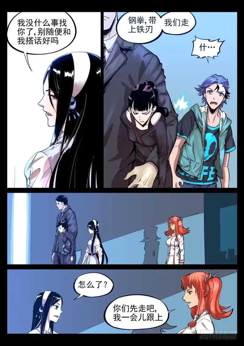 《尘灯宝谭》第十七话.颓坐于残垣 第4页