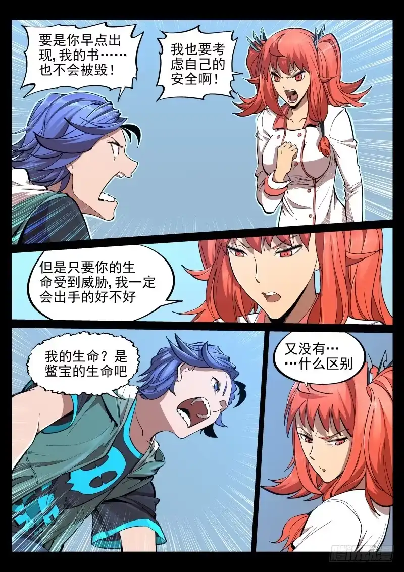 《尘灯宝谭》第十七话.颓坐于残垣 第7页