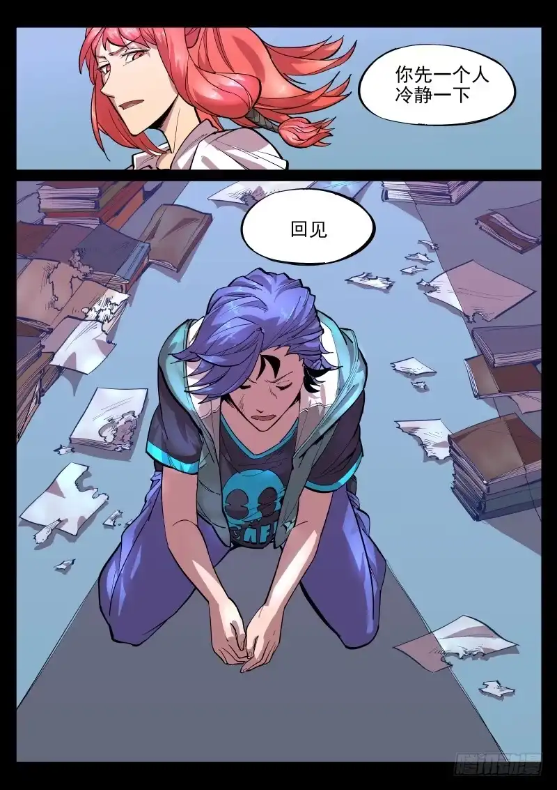 《尘灯宝谭》第十七话.颓坐于残垣 第9页