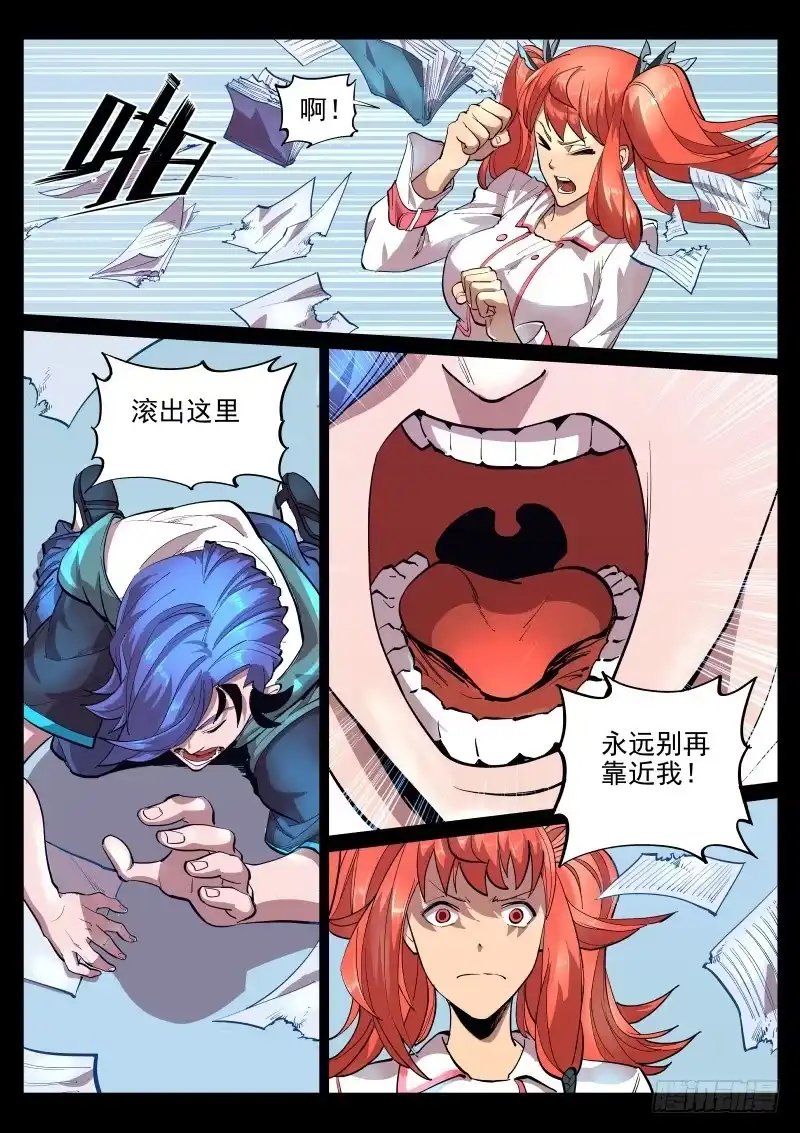 《尘灯宝谭》第十七话.颓坐于残垣 第8页