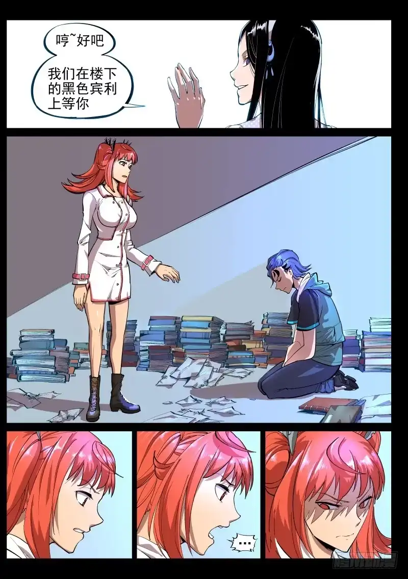 《尘灯宝谭》第十七话.颓坐于残垣 第5页