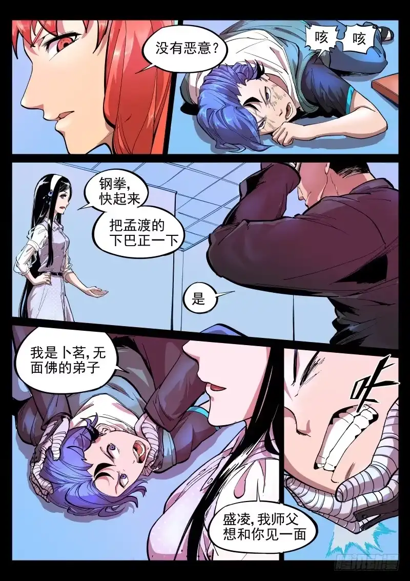 《尘灯宝谭》第十七话.颓坐于残垣 第2页