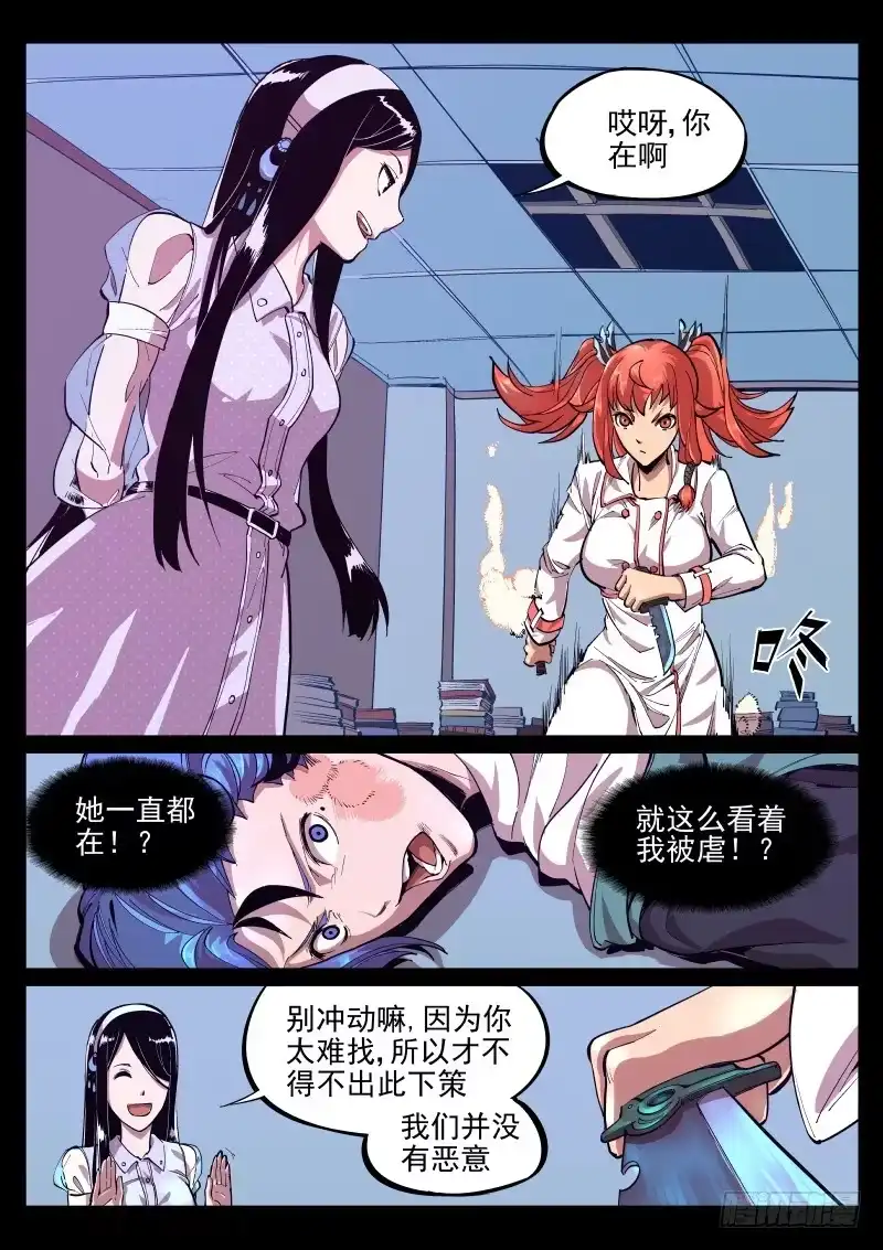 《尘灯宝谭》第十七话.颓坐于残垣 第1页