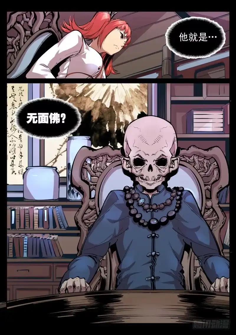 《尘灯宝谭》第十八话.骷髅佛 第9页