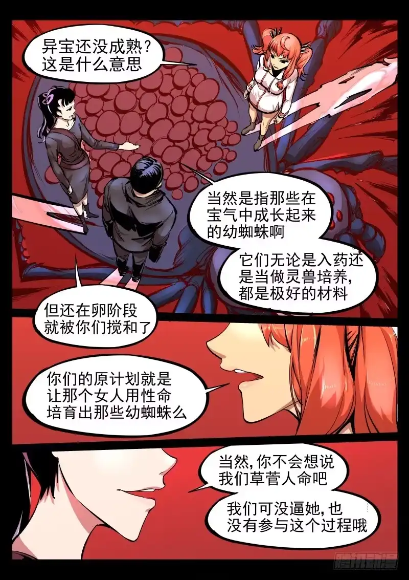 《尘灯宝谭》第十八话.骷髅佛 第6页