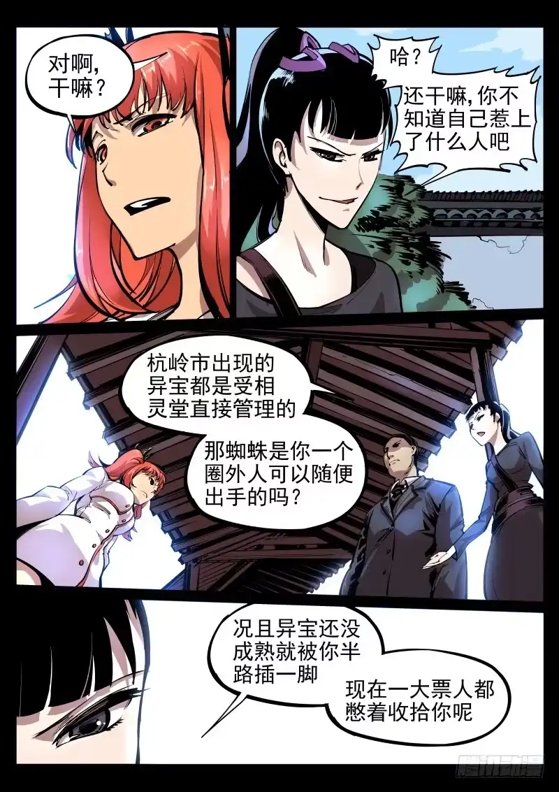《尘灯宝谭》第十八话.骷髅佛 第5页
