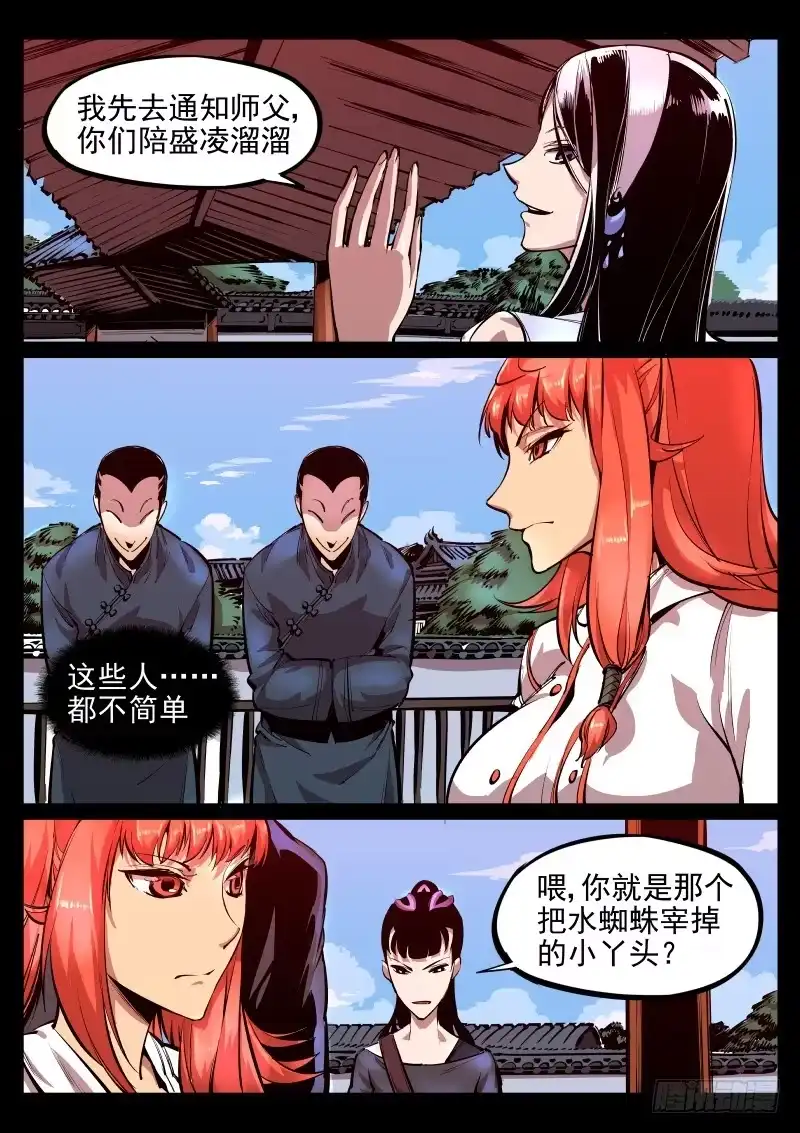《尘灯宝谭》第十八话.骷髅佛 第4页