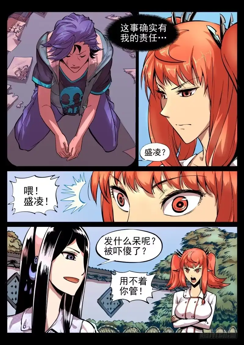 《尘灯宝谭》第十八话.骷髅佛 第1页