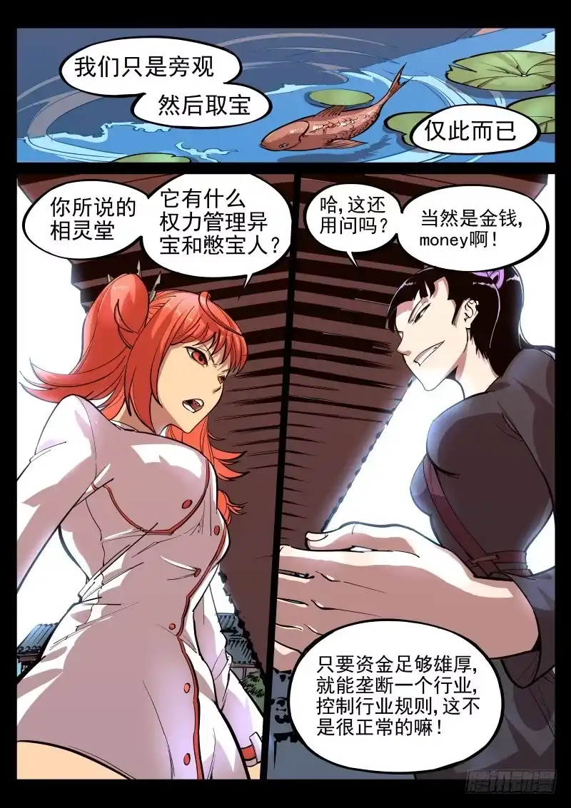 《尘灯宝谭》第十八话.骷髅佛 第7页