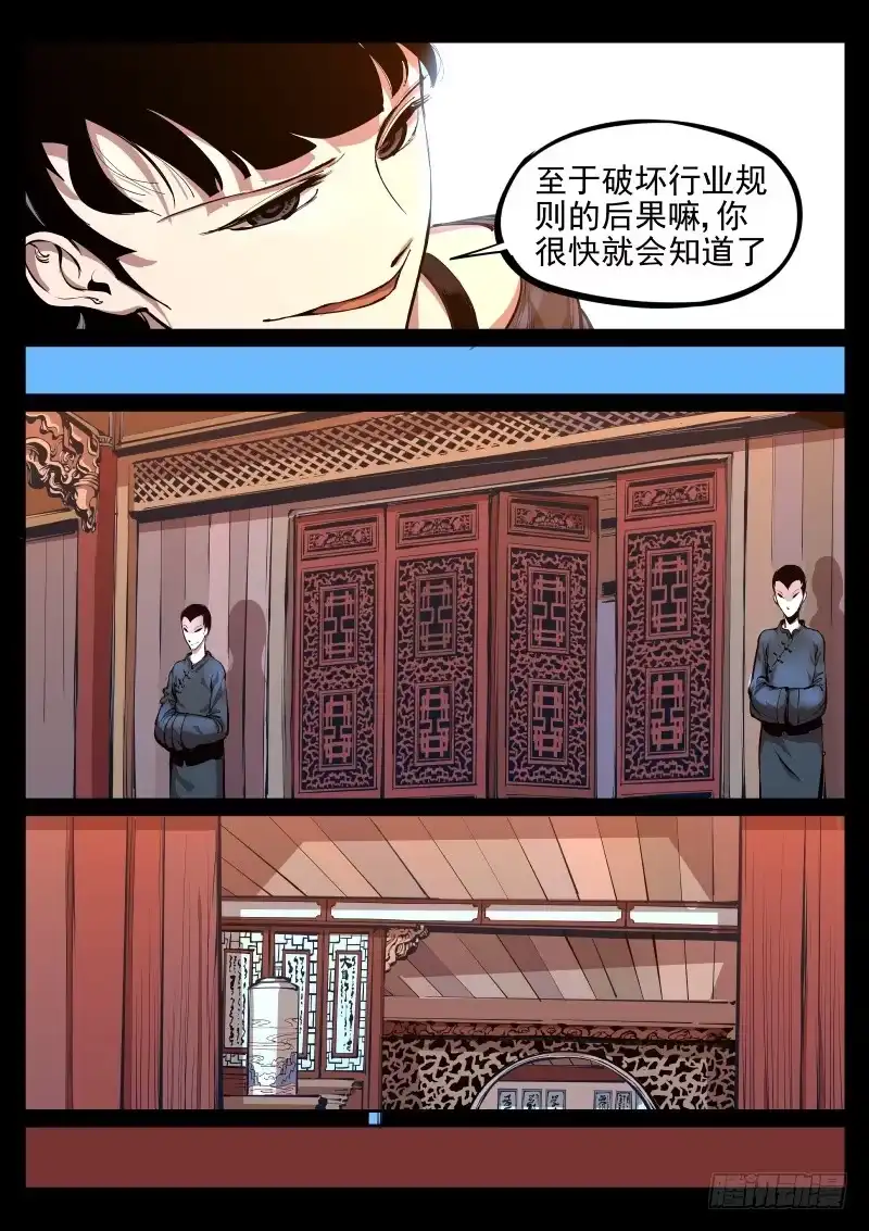 《尘灯宝谭》第十八话.骷髅佛 第8页
