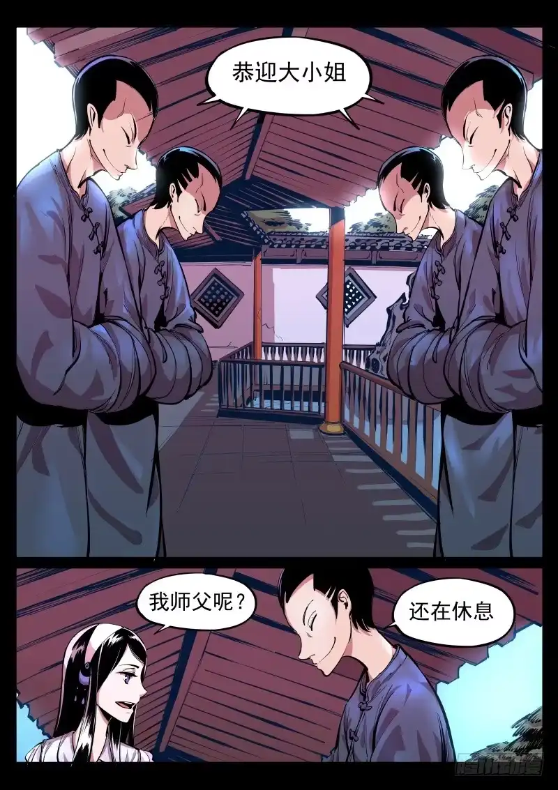 《尘灯宝谭》第十八话.骷髅佛 第3页