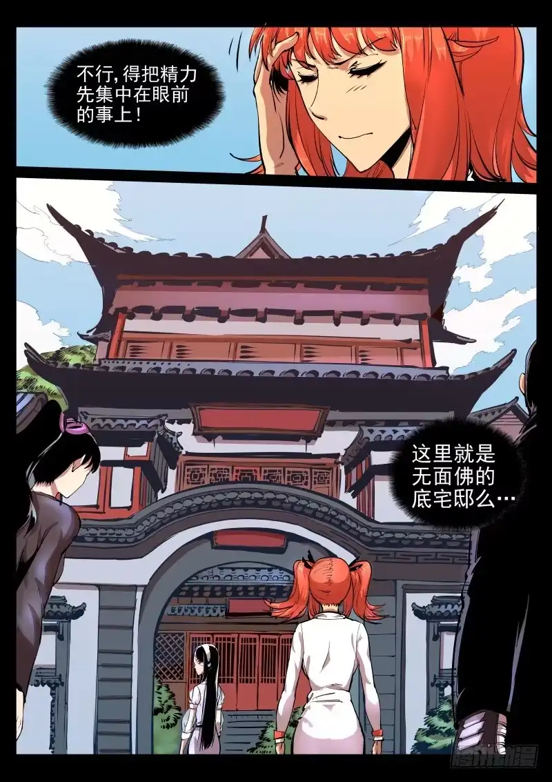 《尘灯宝谭》第十八话.骷髅佛 第2页
