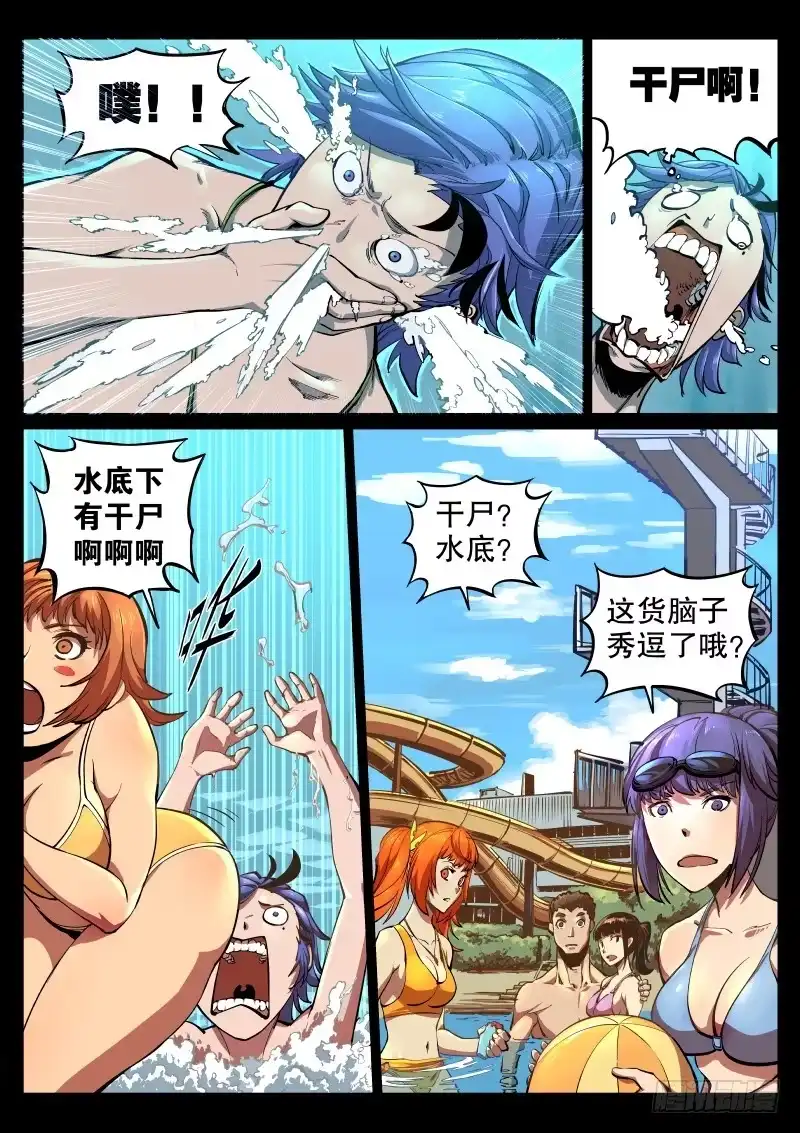 《尘灯宝谭》第一话.茧中人 第8页