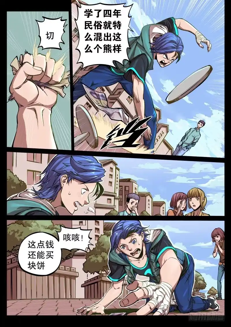 《尘灯宝谭》第一话.茧中人 第14页