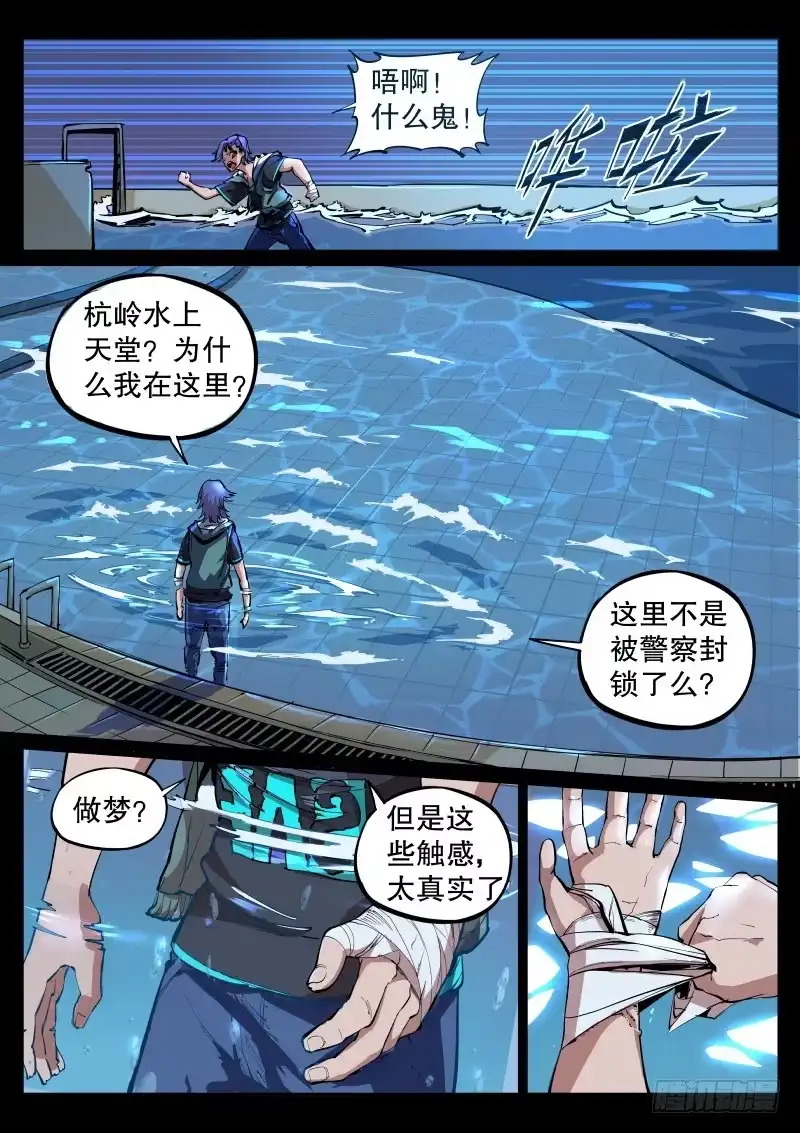 《尘灯宝谭》第一话.茧中人 第18页