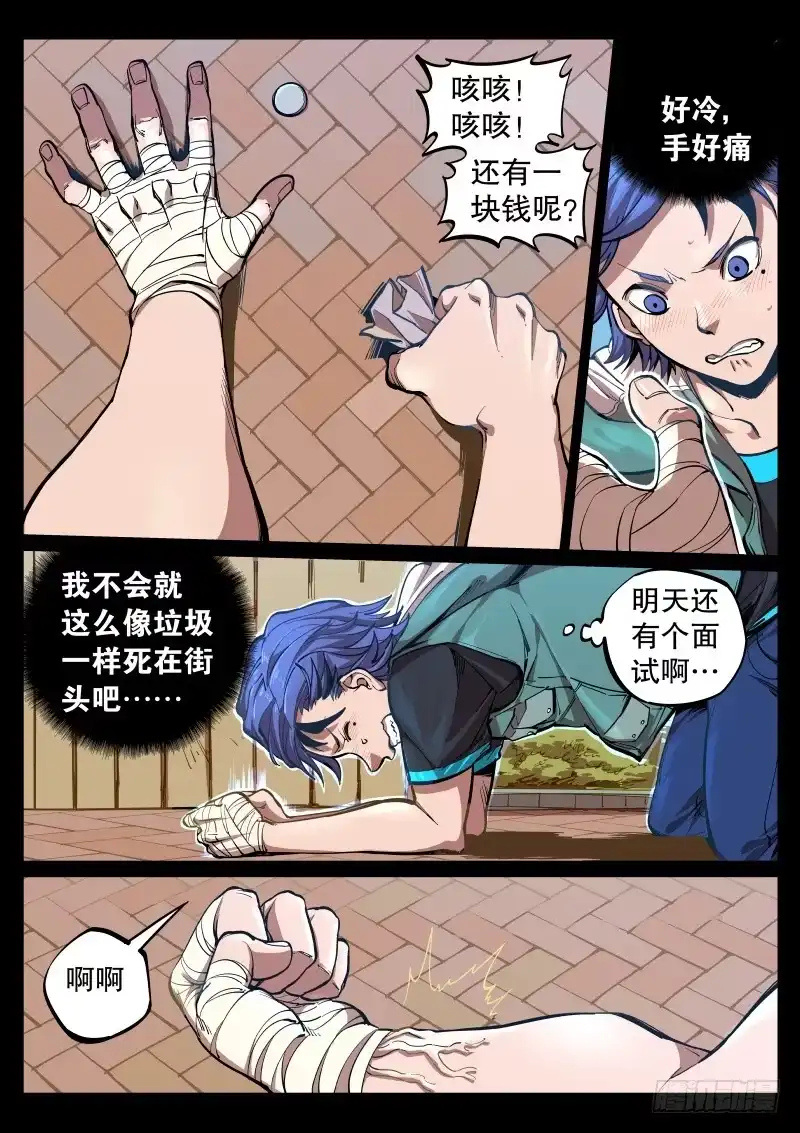 《尘灯宝谭》第一话.茧中人 第15页