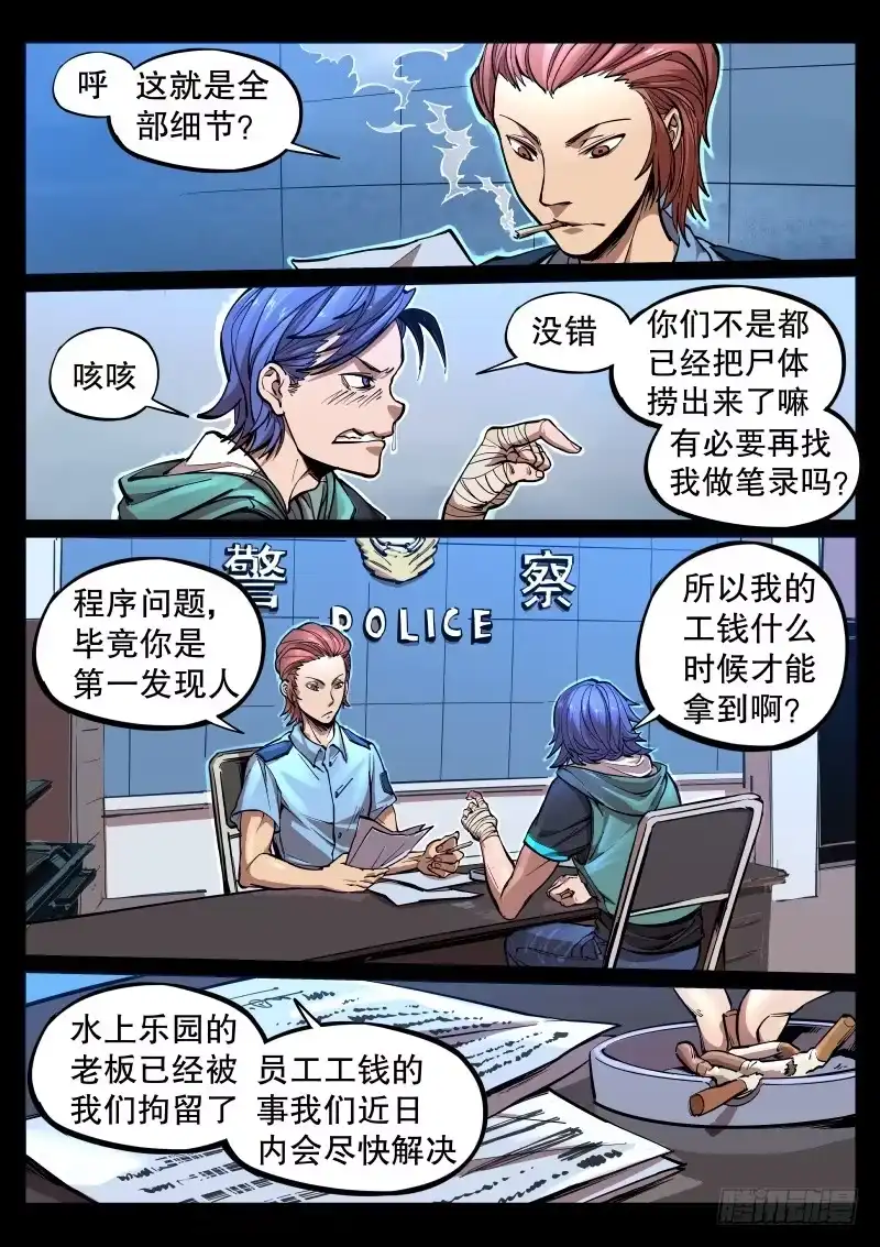 《尘灯宝谭》第一话.茧中人 第11页