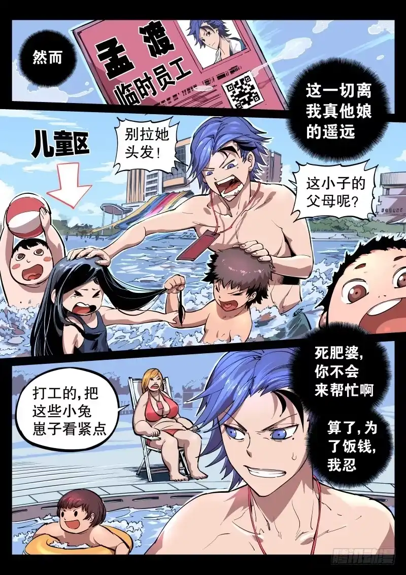 《尘灯宝谭》第一话.茧中人 第3页