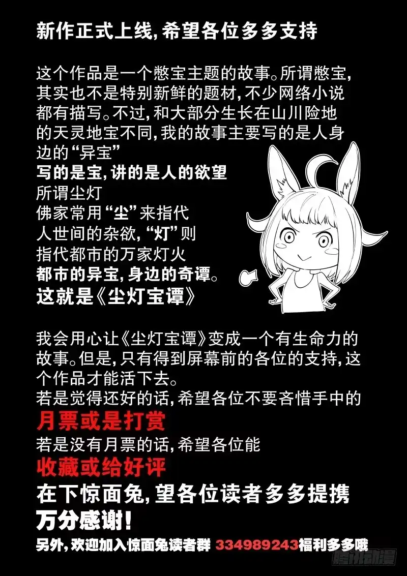 《尘灯宝谭》第一话.茧中人 第21页