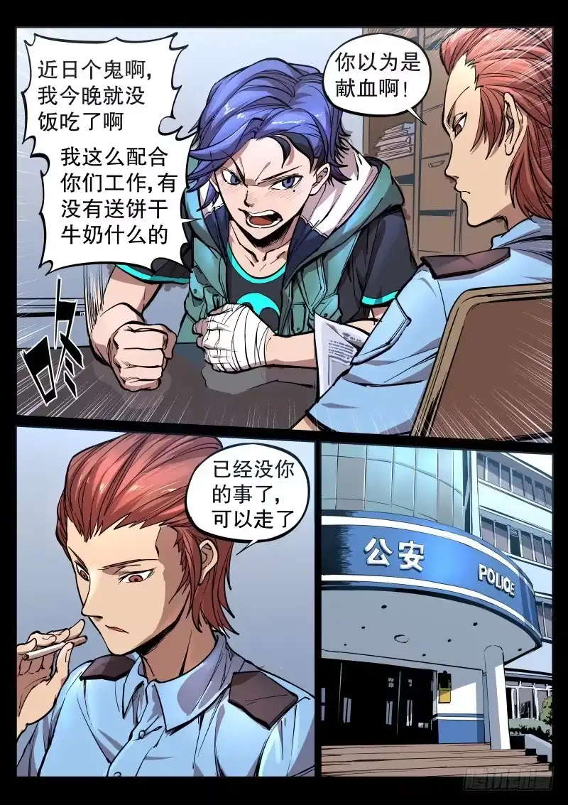 《尘灯宝谭》第一话.茧中人 第12页