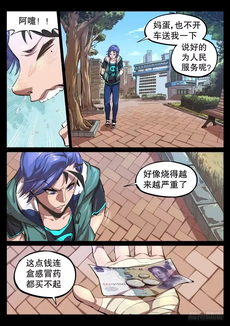 《尘灯宝谭》第一话.茧中人 第13页