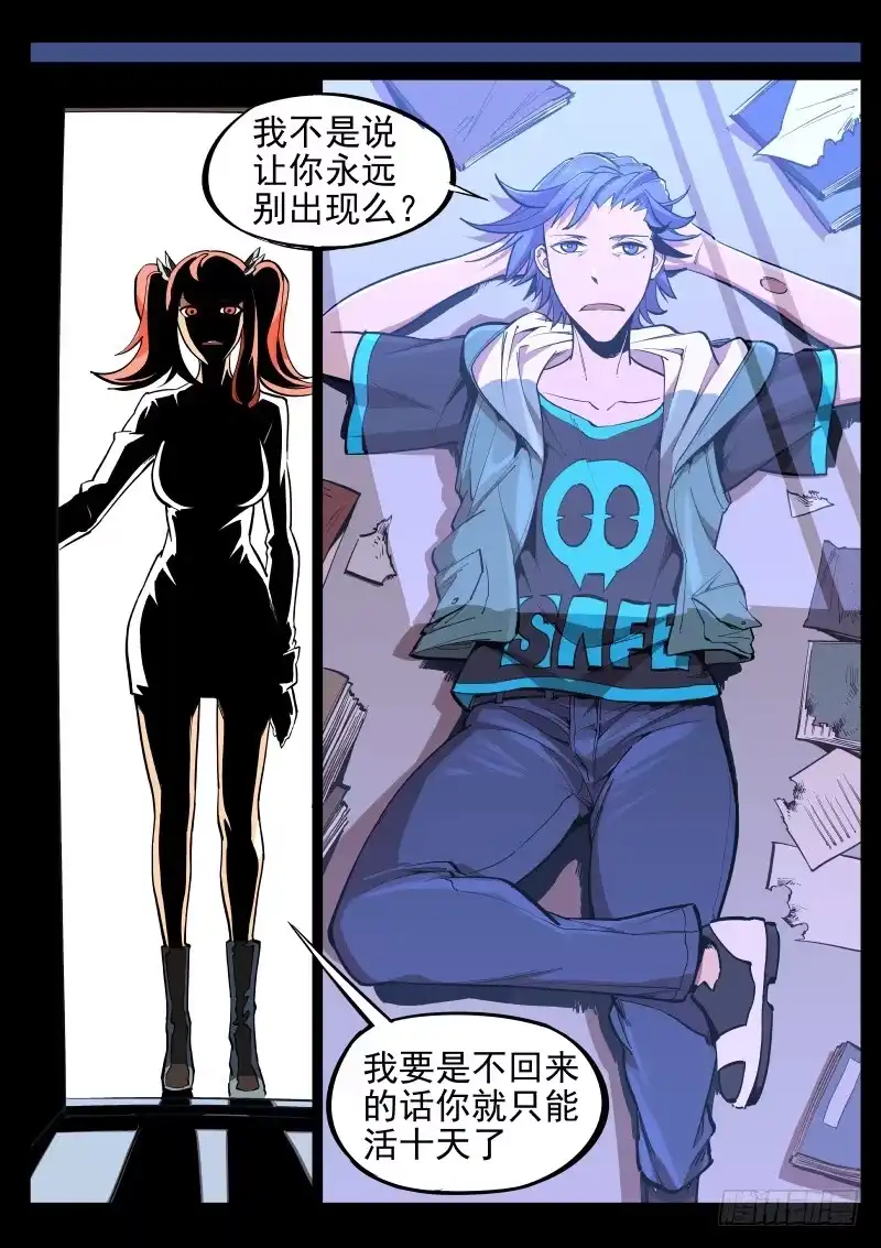 《尘灯宝谭》第十九话.透明人 第8页