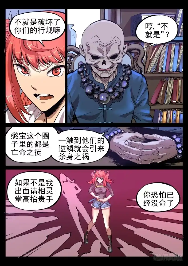 《尘灯宝谭》第十九话.透明人 第2页