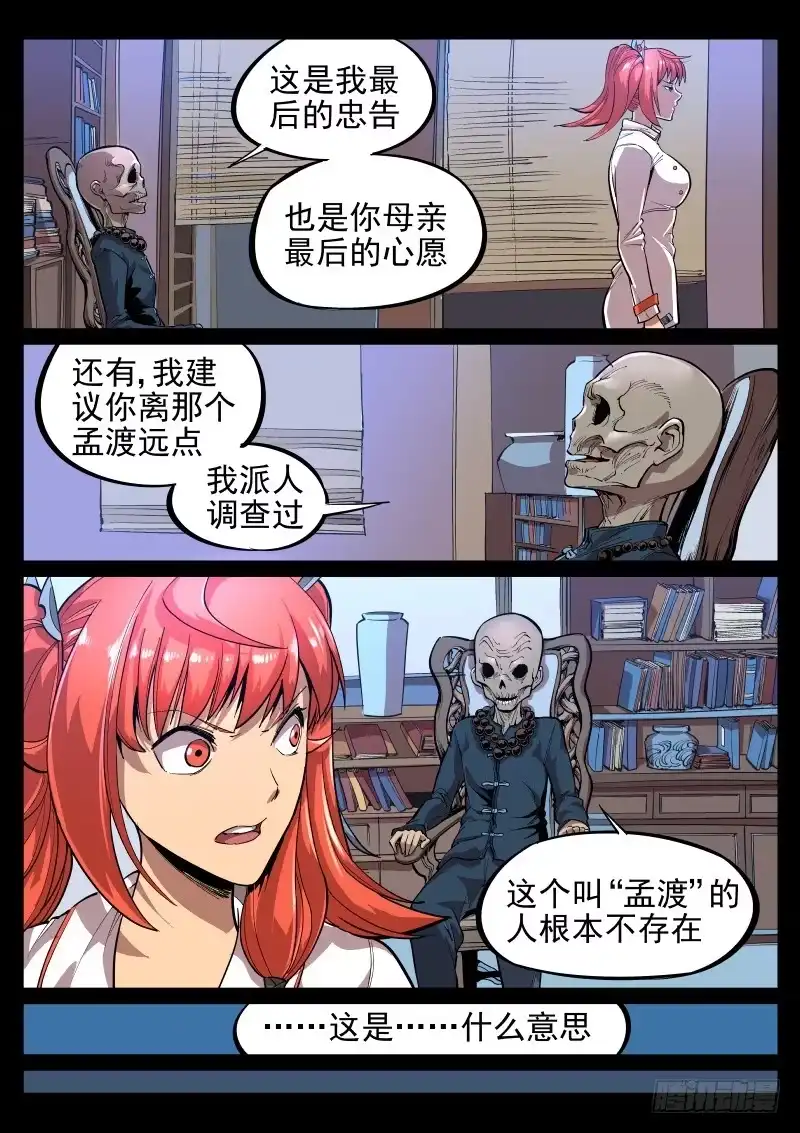 《尘灯宝谭》第十九话.透明人 第7页