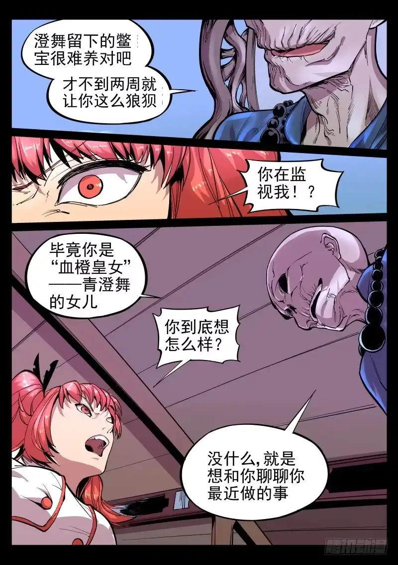 《尘灯宝谭》第十九话.透明人 第1页