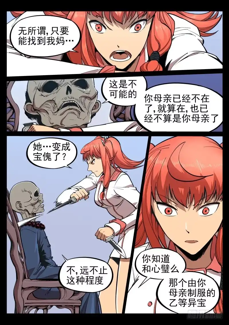 《尘灯宝谭》第十九话.透明人 第5页