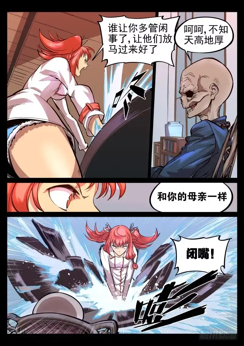 《尘灯宝谭》第十九话.透明人 第3页