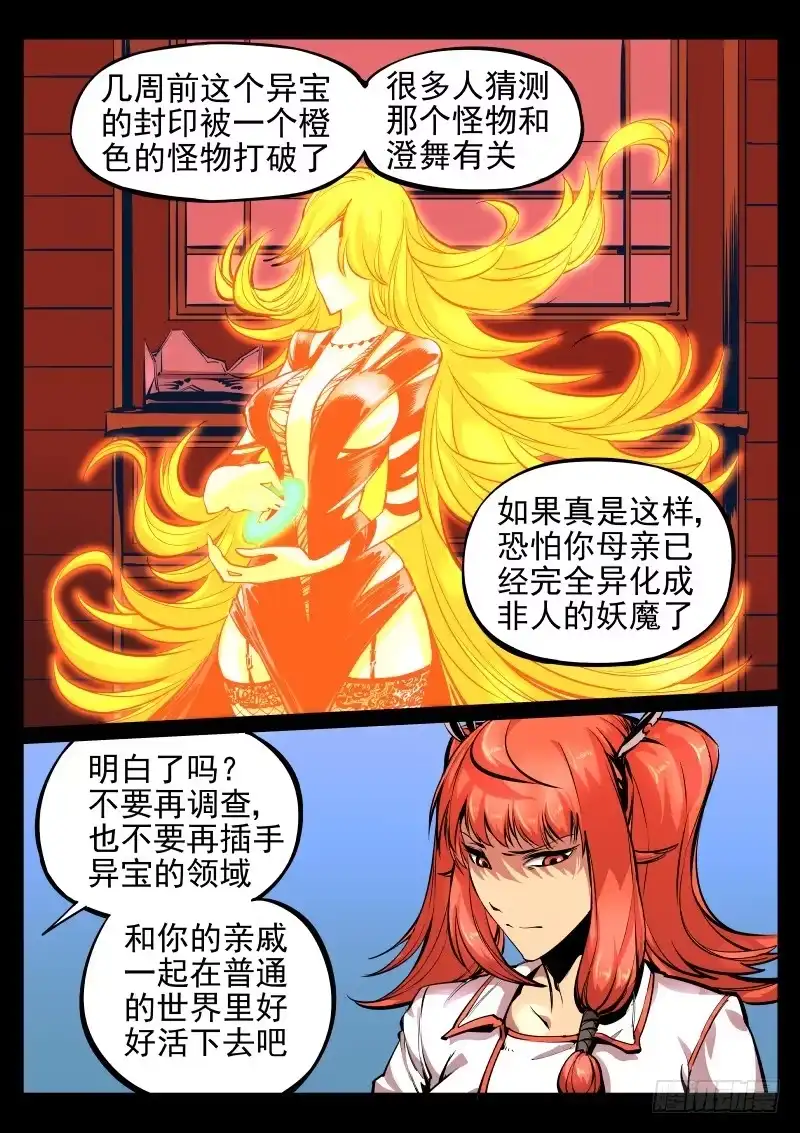 《尘灯宝谭》第十九话.透明人 第6页