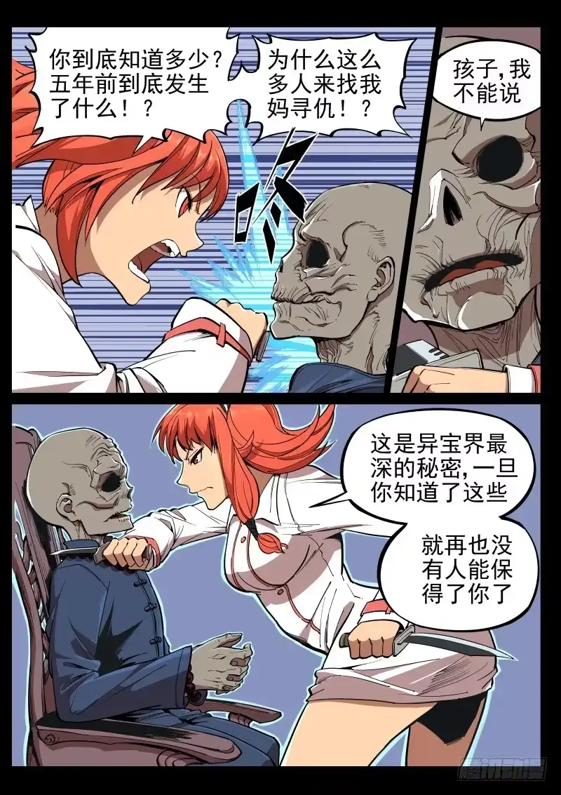 《尘灯宝谭》第十九话.透明人 第4页