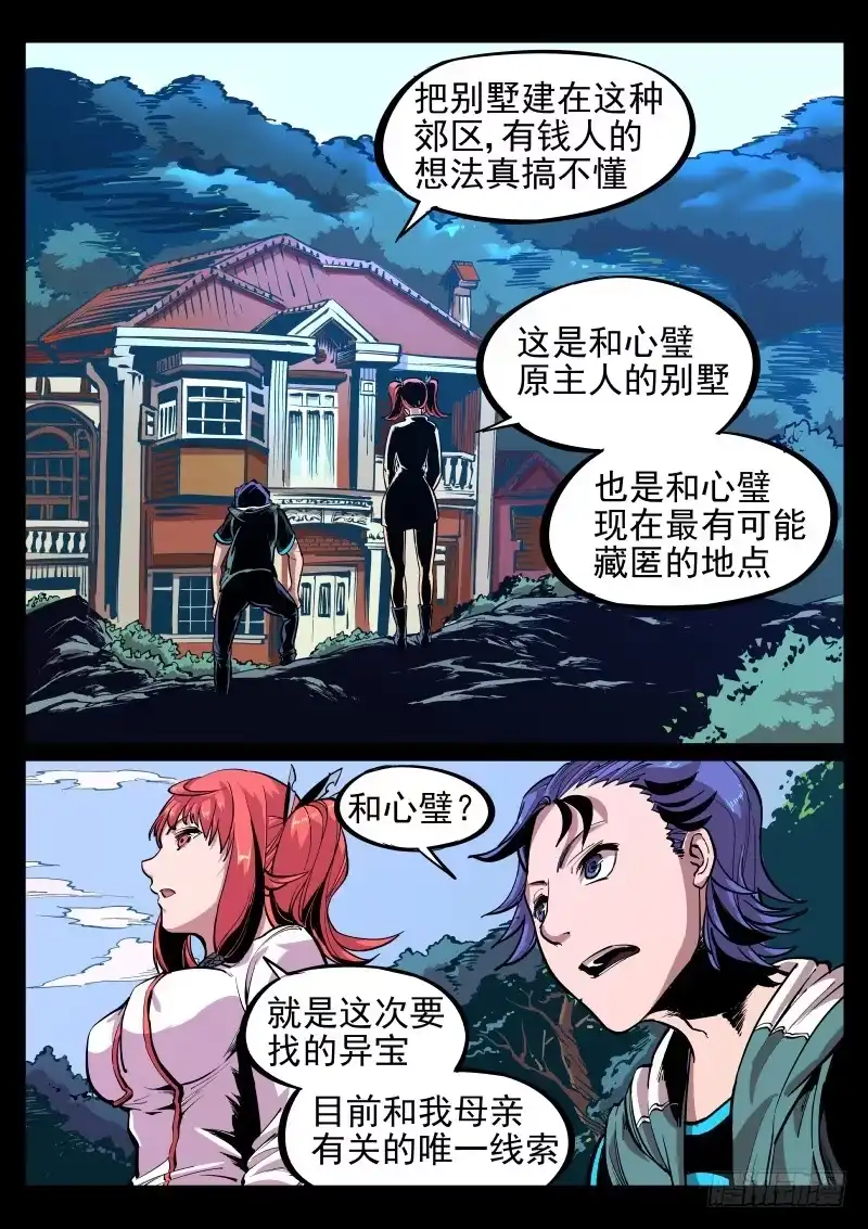 《尘灯宝谭》第二十一话.灰鼠与猫头鹰 第1页