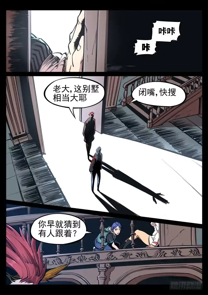 《尘灯宝谭》第二十一话.灰鼠与猫头鹰 第6页
