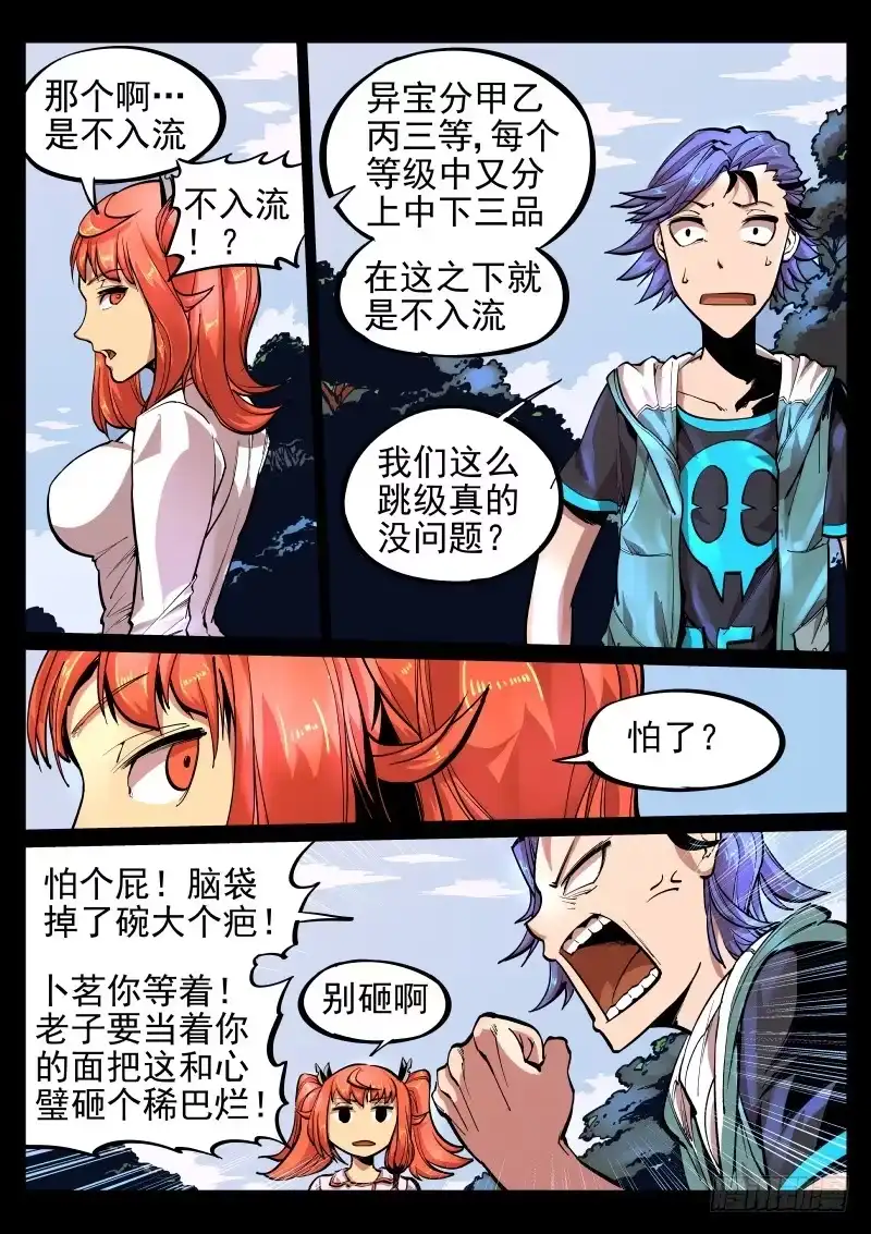 《尘灯宝谭》第二十一话.灰鼠与猫头鹰 第3页