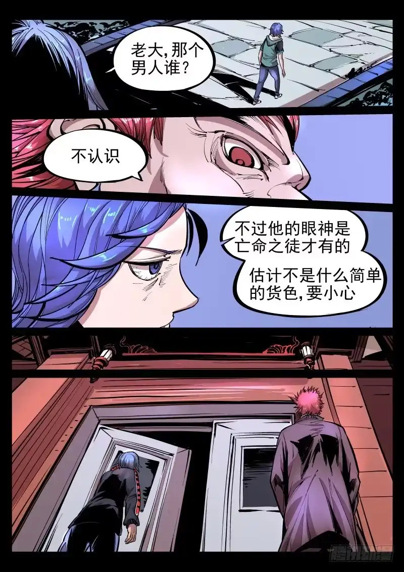 《尘灯宝谭》第二十一话.灰鼠与猫头鹰 第5页