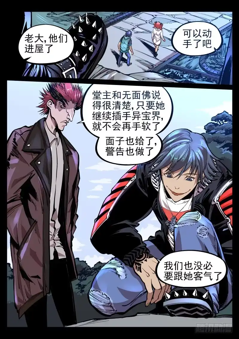 《尘灯宝谭》第二十一话.灰鼠与猫头鹰 第4页