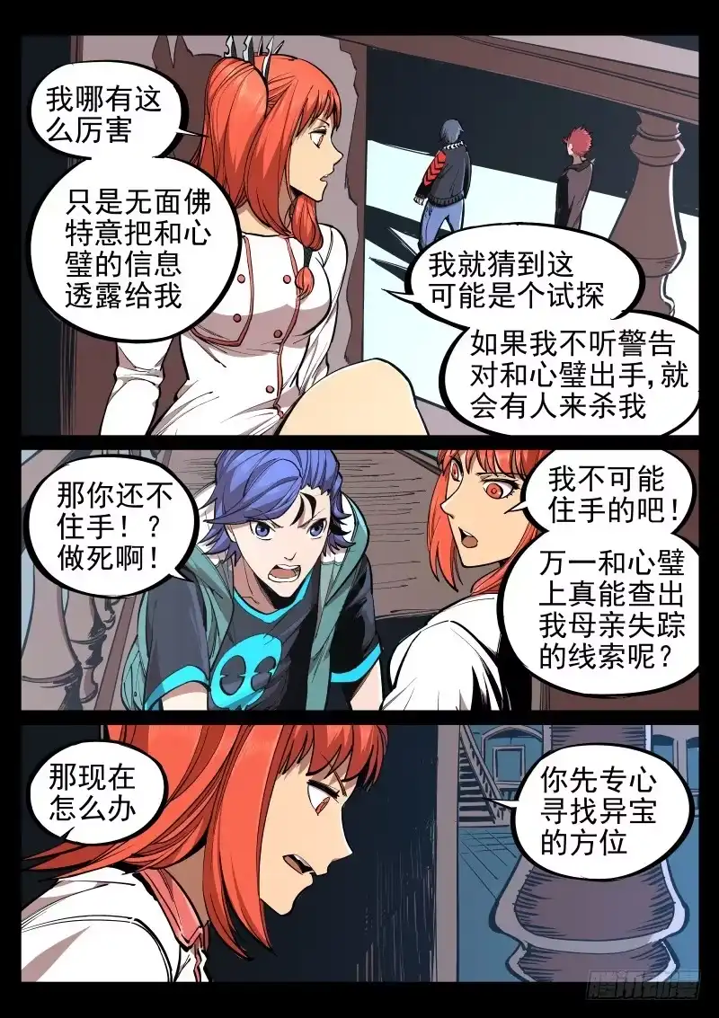 《尘灯宝谭》第二十一话.灰鼠与猫头鹰 第7页