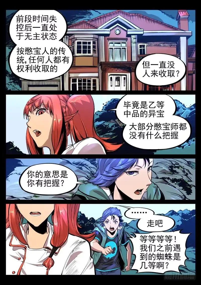 《尘灯宝谭》第二十一话.灰鼠与猫头鹰 第2页