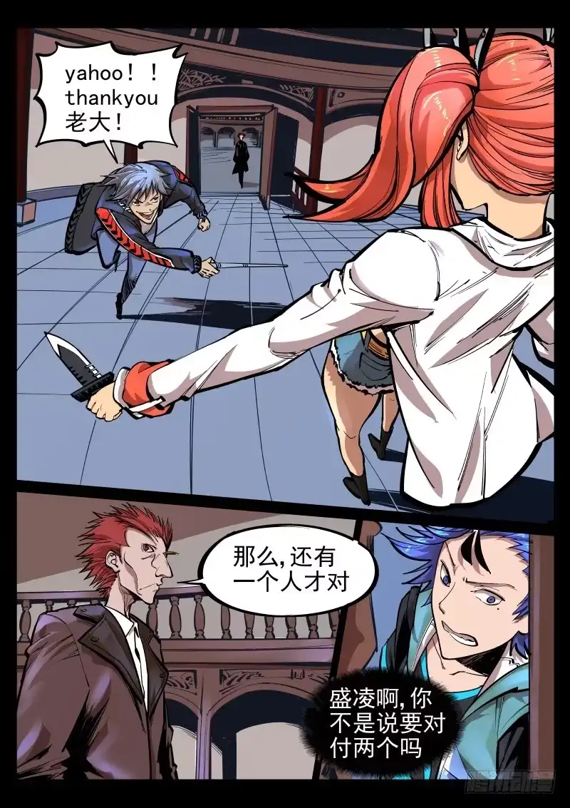 《尘灯宝谭》第二十二话.暴力 第4页