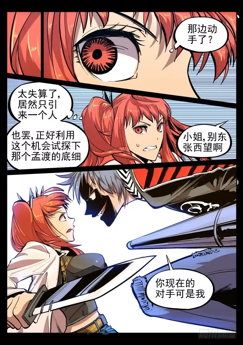 《尘灯宝谭》第二十二话.暴力 第10页